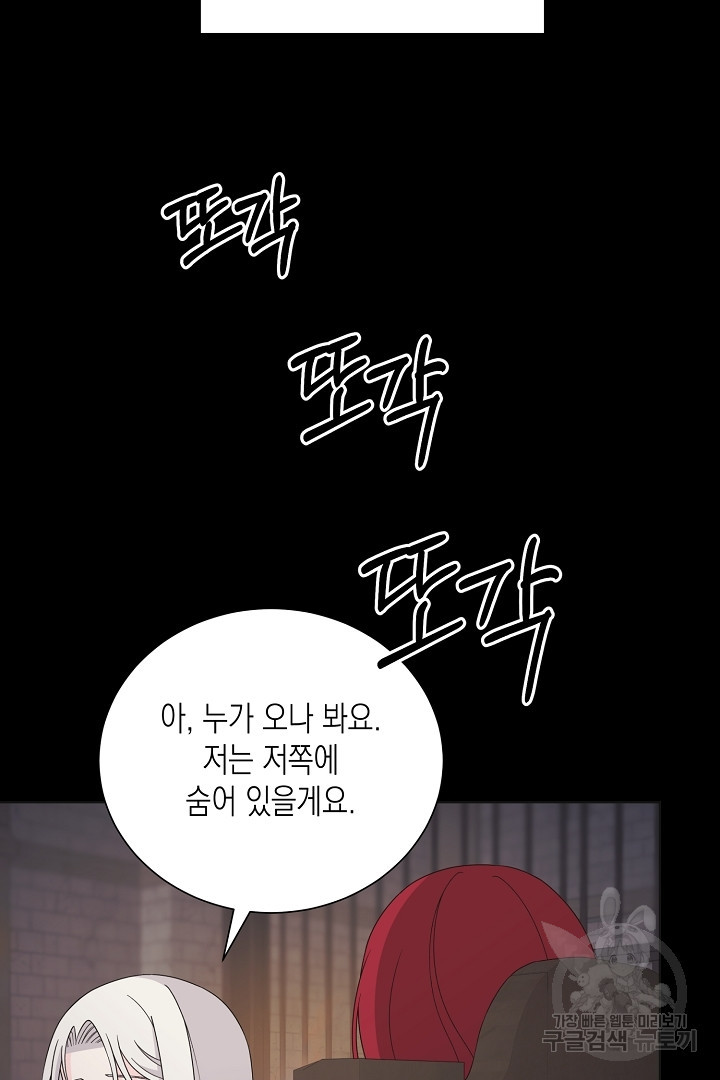 이번 생은 내 뜻대로 살겠다 41화 16