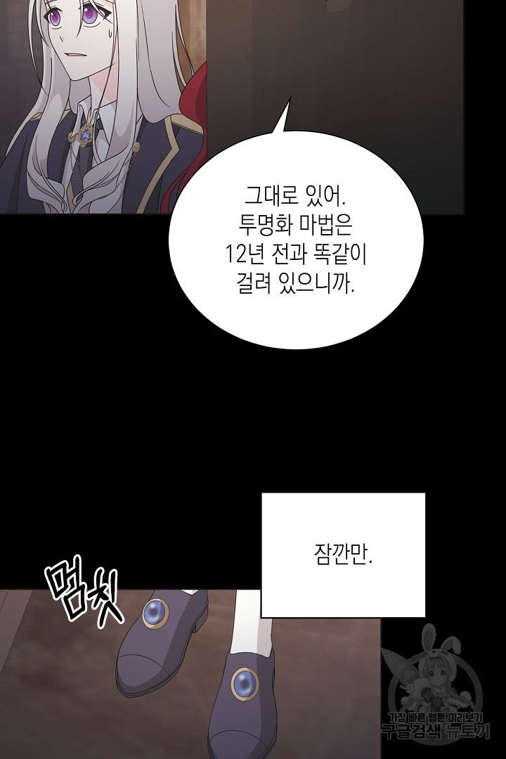 이번 생은 내 뜻대로 살겠다 41화 17