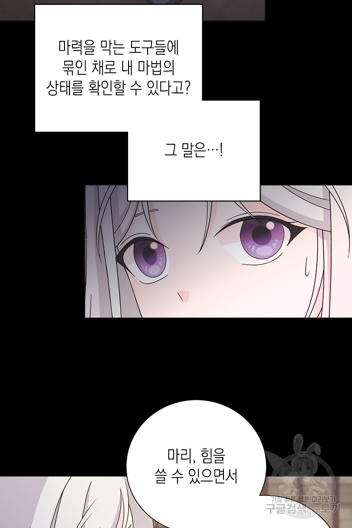 이번 생은 내 뜻대로 살겠다 41화 18