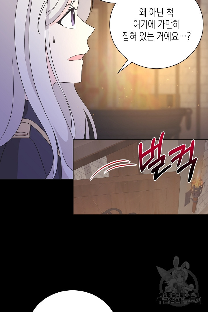 이번 생은 내 뜻대로 살겠다 41화 19