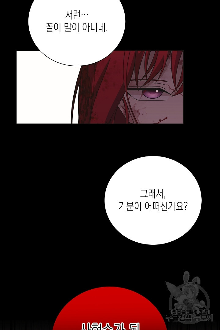 이번 생은 내 뜻대로 살겠다 41화 20