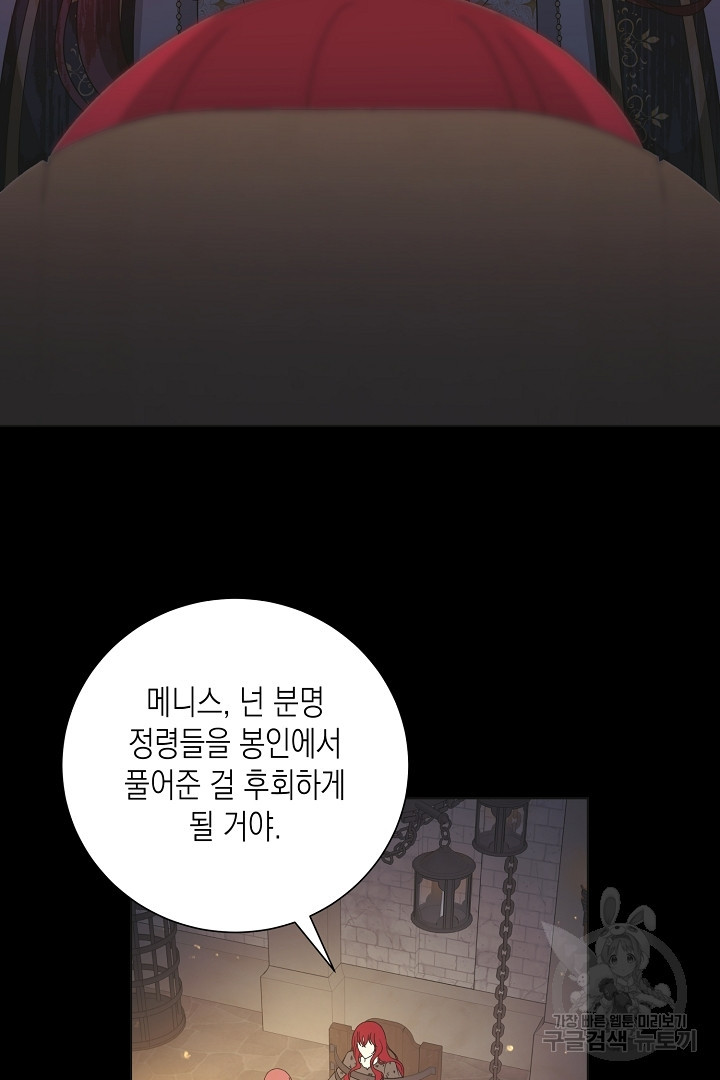 이번 생은 내 뜻대로 살겠다 41화 22