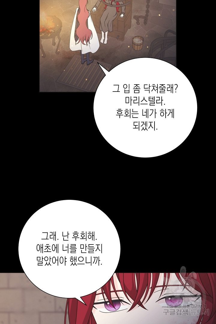 이번 생은 내 뜻대로 살겠다 41화 23