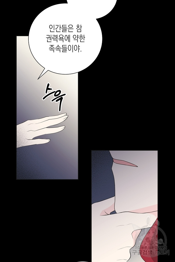 이번 생은 내 뜻대로 살겠다 41화 25