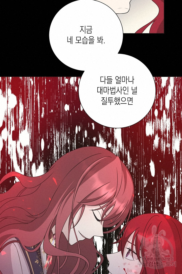 이번 생은 내 뜻대로 살겠다 41화 26