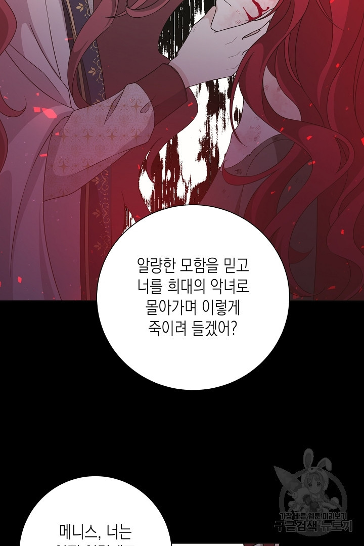 이번 생은 내 뜻대로 살겠다 41화 27