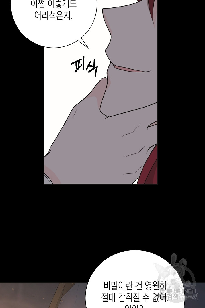 이번 생은 내 뜻대로 살겠다 41화 28