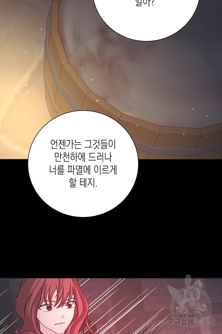 이번 생은 내 뜻대로 살겠다 41화 29