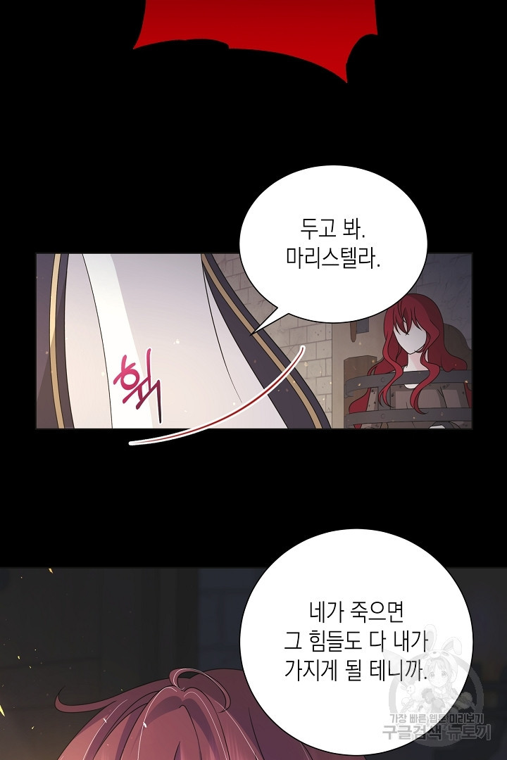 이번 생은 내 뜻대로 살겠다 41화 32