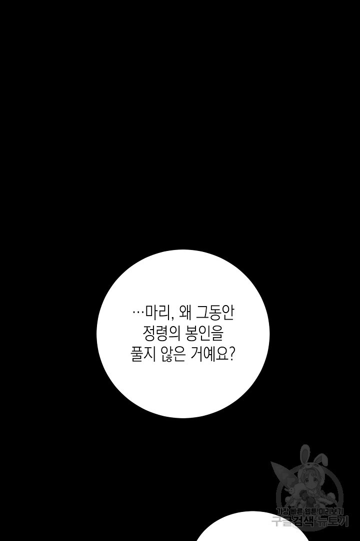 이번 생은 내 뜻대로 살겠다 41화 35