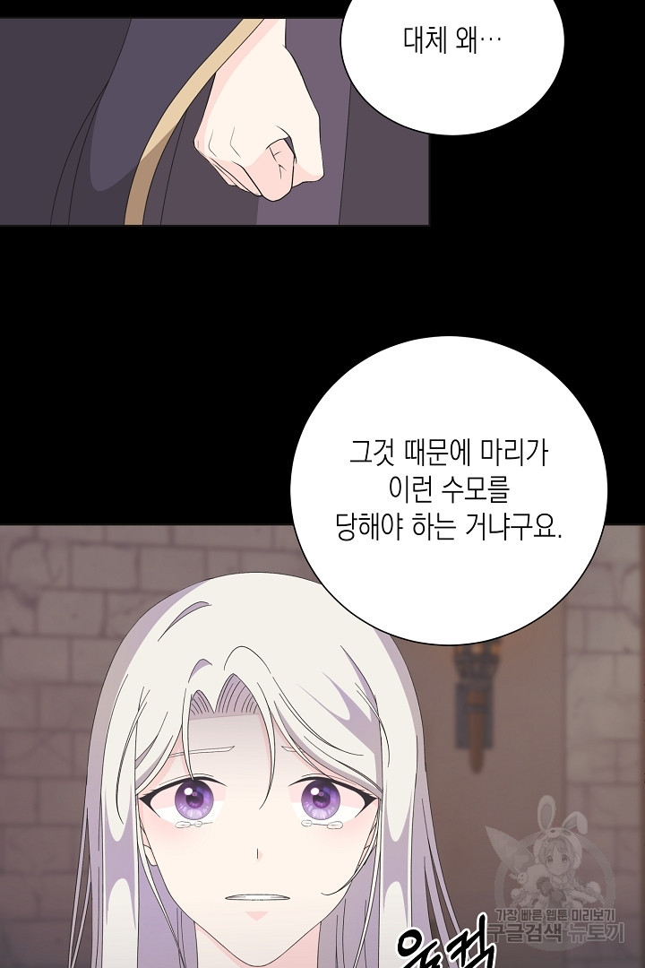 이번 생은 내 뜻대로 살겠다 41화 36