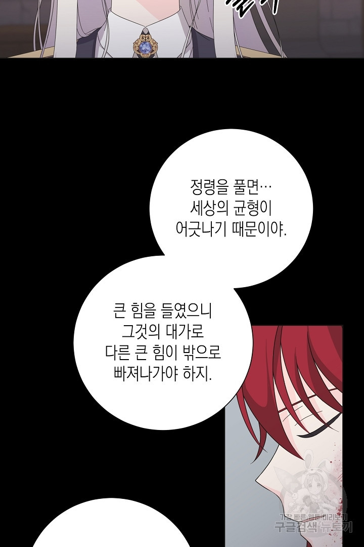이번 생은 내 뜻대로 살겠다 41화 37