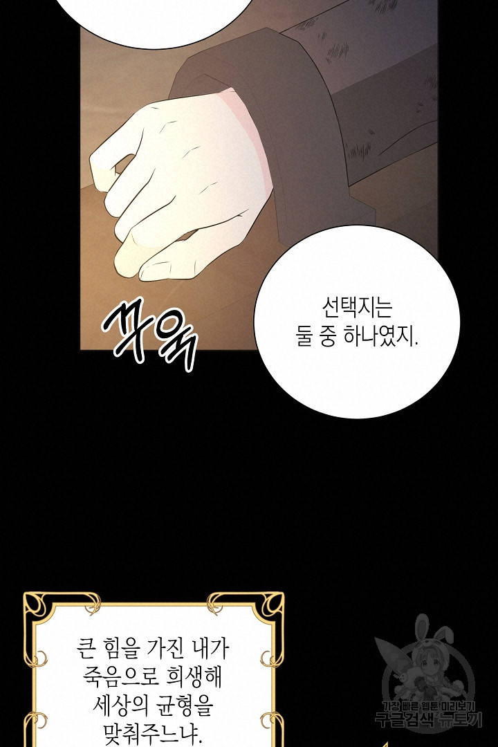 이번 생은 내 뜻대로 살겠다 41화 39