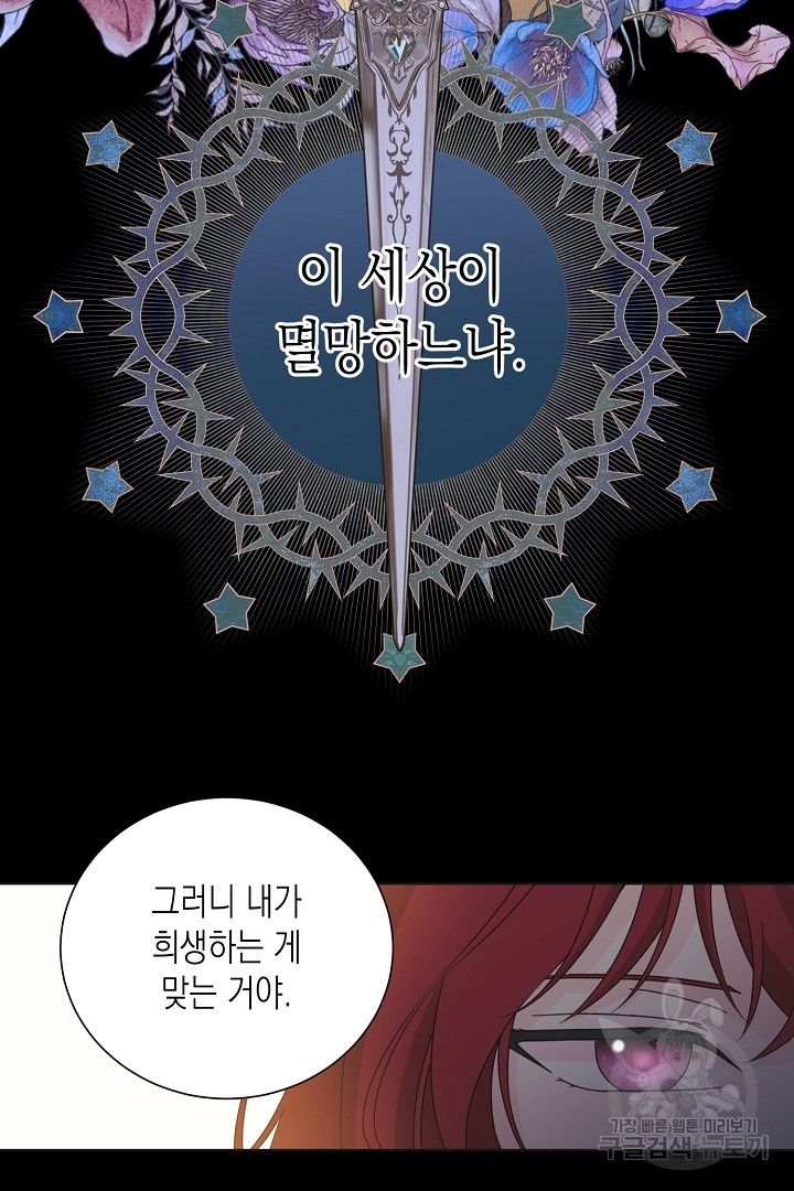 이번 생은 내 뜻대로 살겠다 41화 41