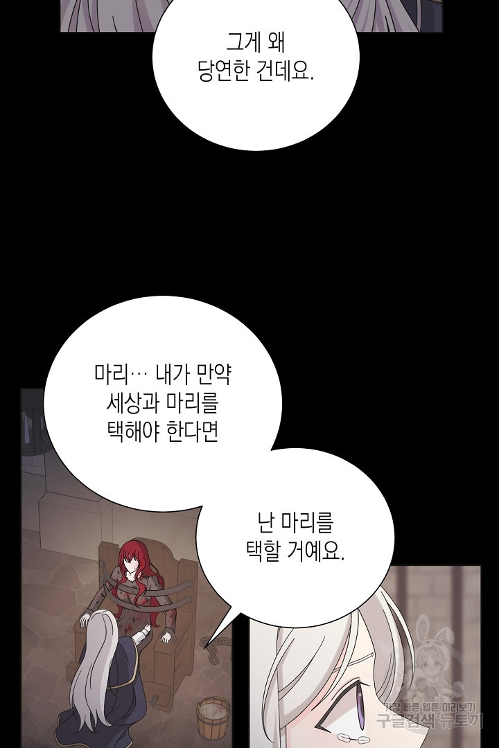이번 생은 내 뜻대로 살겠다 41화 43