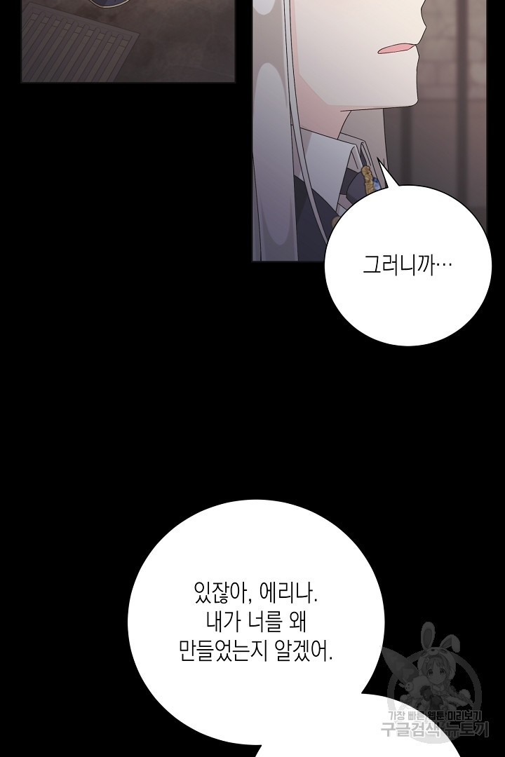 이번 생은 내 뜻대로 살겠다 41화 44