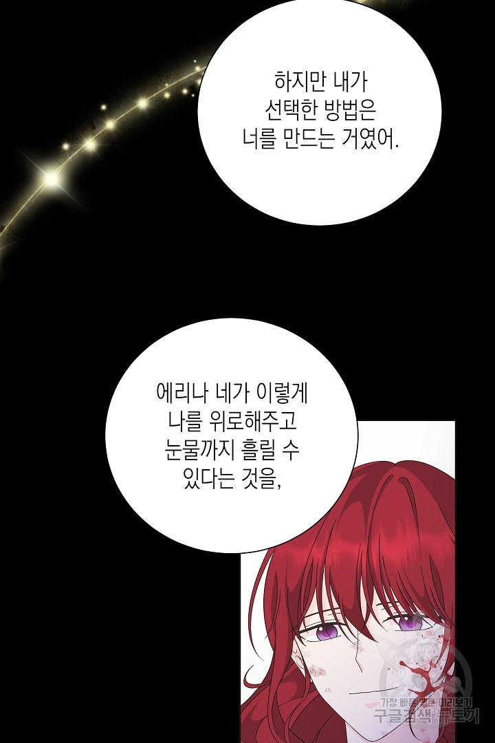 이번 생은 내 뜻대로 살겠다 41화 46
