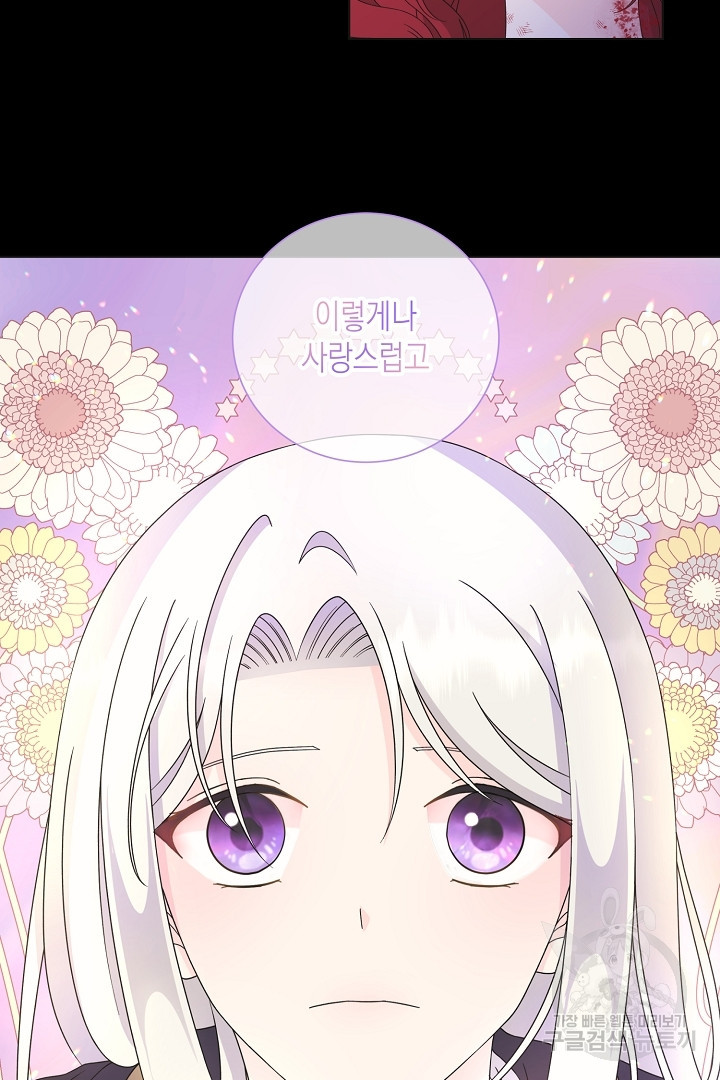 이번 생은 내 뜻대로 살겠다 41화 47