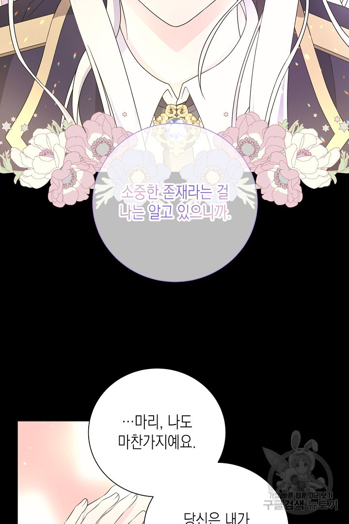 이번 생은 내 뜻대로 살겠다 41화 48