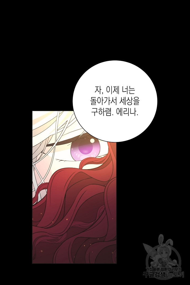이번 생은 내 뜻대로 살겠다 41화 53