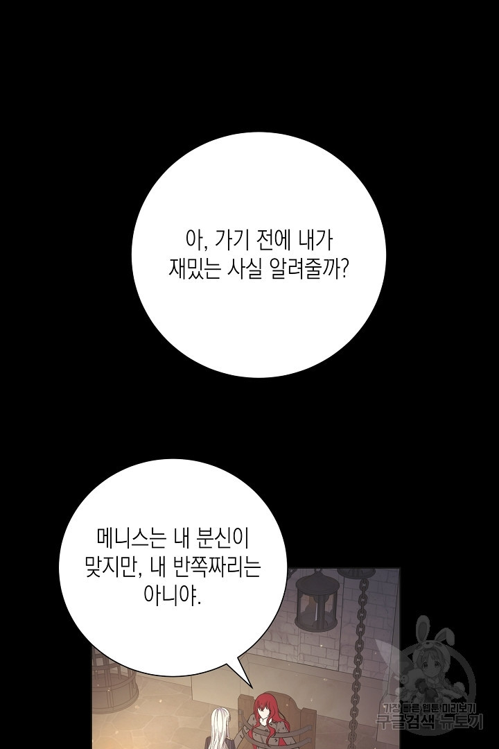 이번 생은 내 뜻대로 살겠다 41화 54