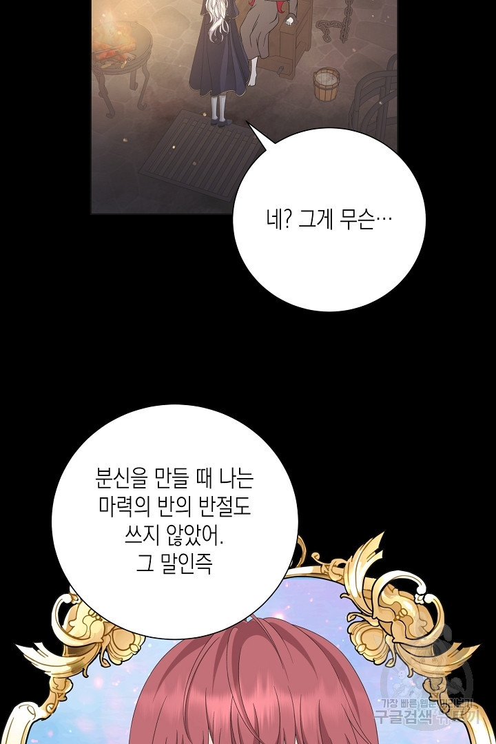 이번 생은 내 뜻대로 살겠다 41화 55