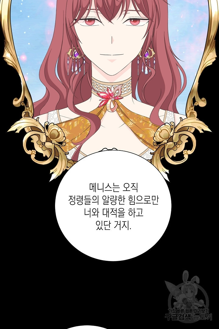 이번 생은 내 뜻대로 살겠다 41화 56