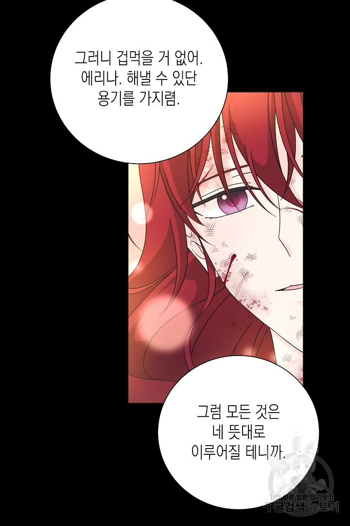 이번 생은 내 뜻대로 살겠다 41화 57