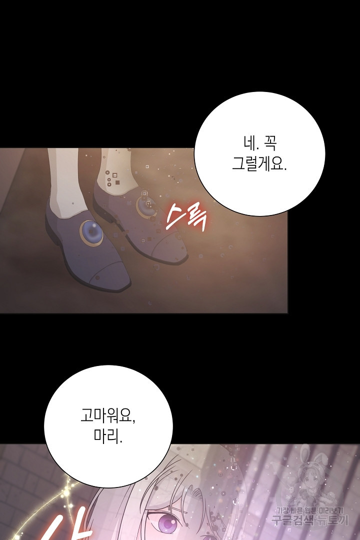 이번 생은 내 뜻대로 살겠다 41화 58