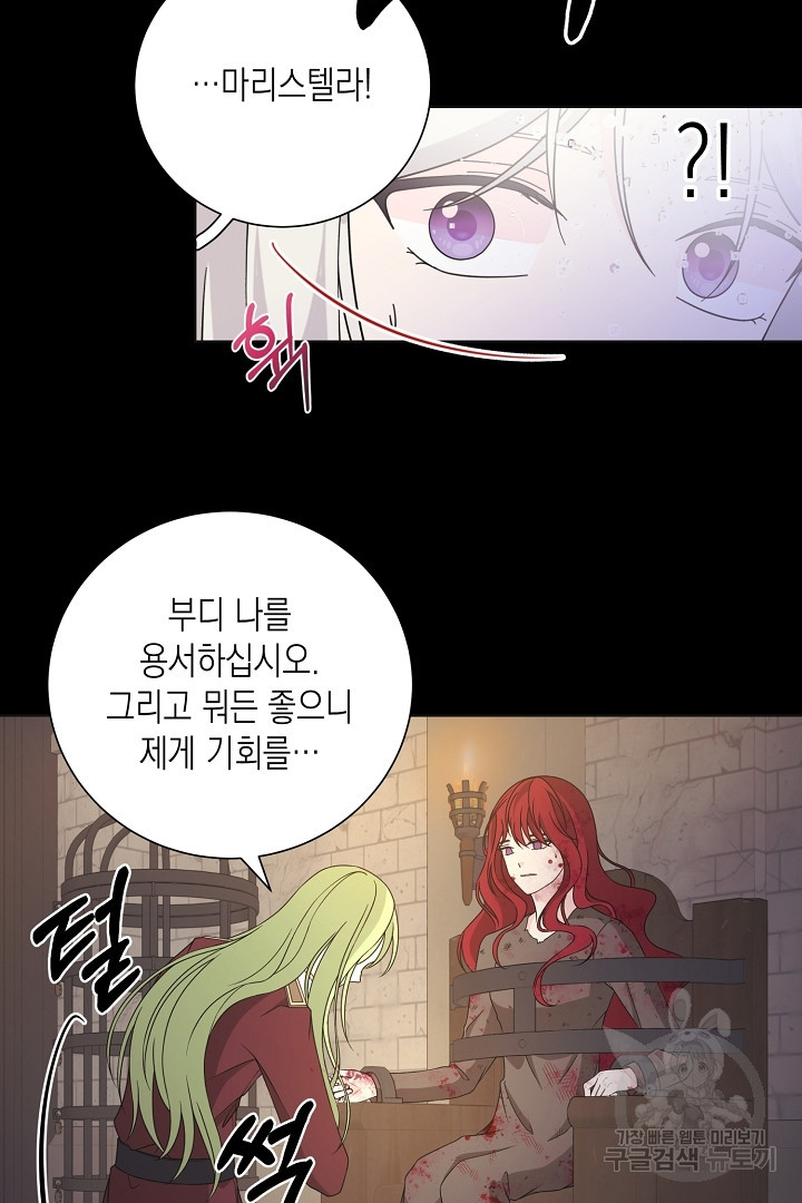 이번 생은 내 뜻대로 살겠다 41화 60
