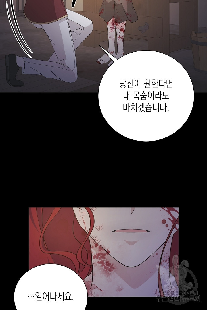 이번 생은 내 뜻대로 살겠다 41화 61