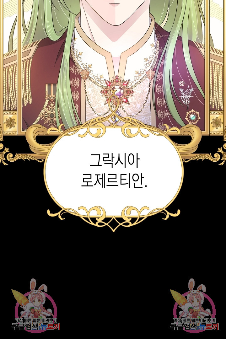 이번 생은 내 뜻대로 살겠다 41화 64