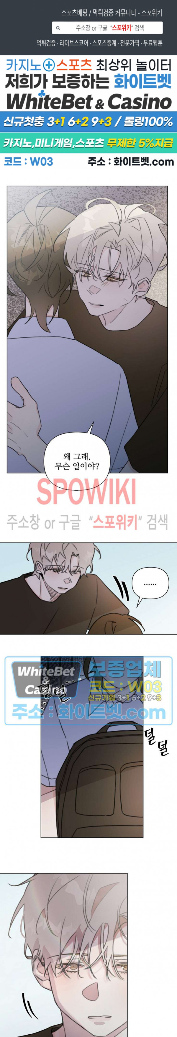 이게 하이틴 로맨스라고? 26화 1