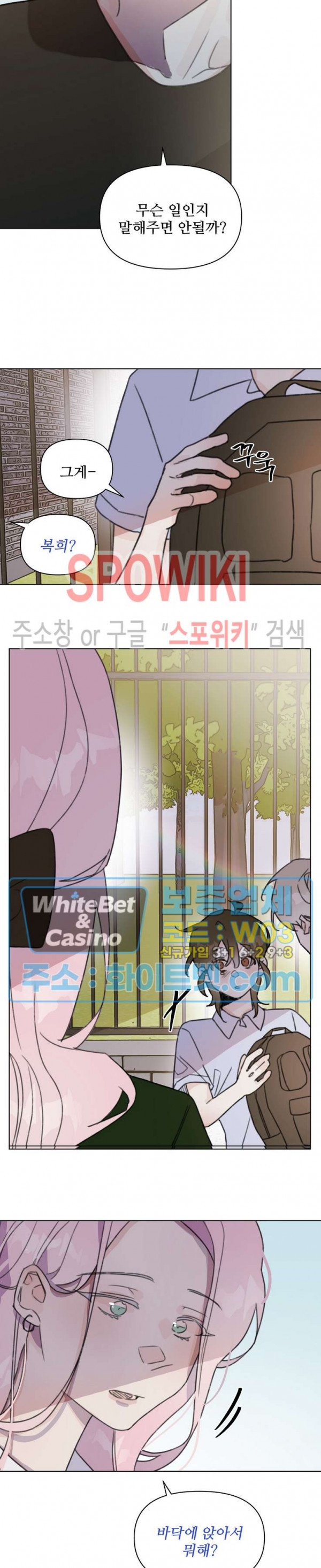 이게 하이틴 로맨스라고? 26화 2