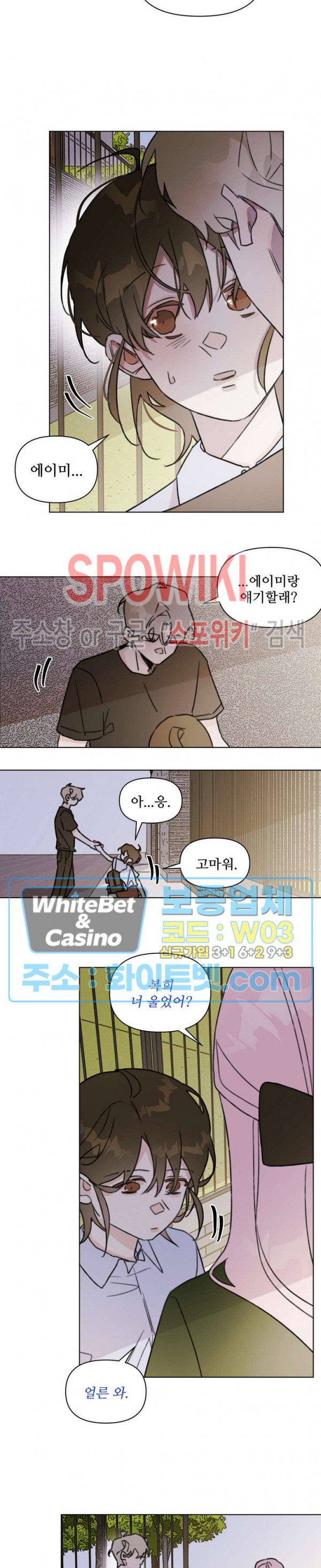 이게 하이틴 로맨스라고? 26화 3