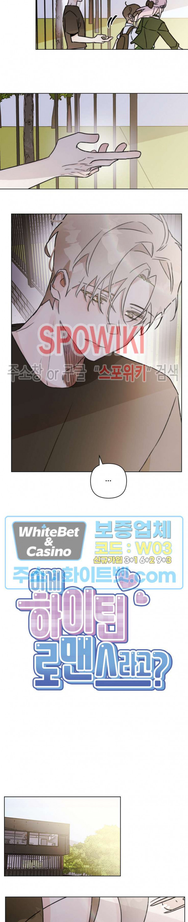 이게 하이틴 로맨스라고? 26화 4