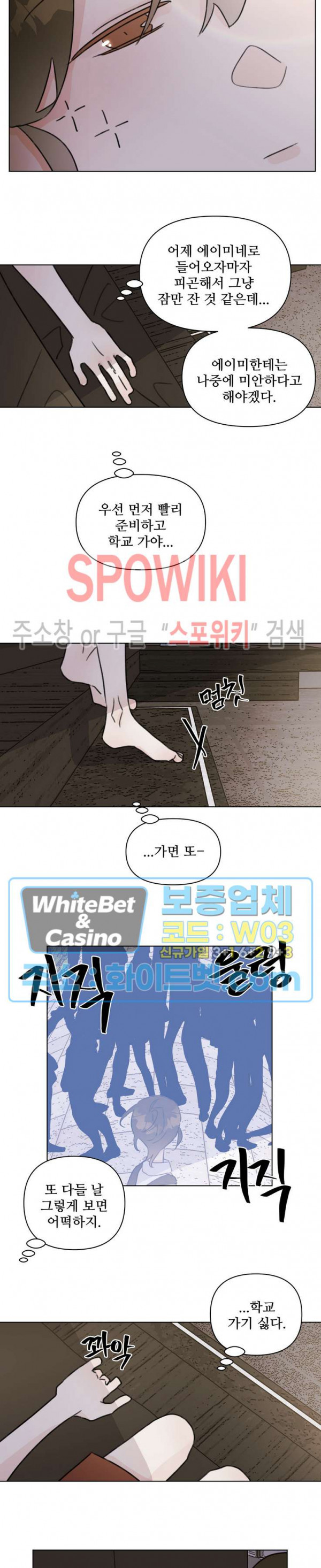 이게 하이틴 로맨스라고? 26화 5