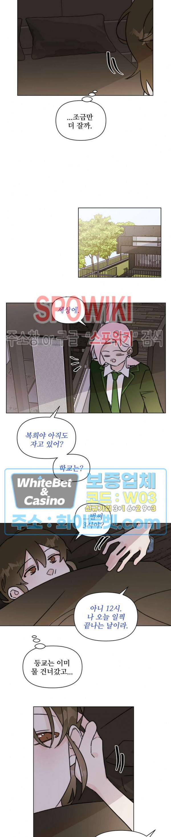 이게 하이틴 로맨스라고? 26화 6