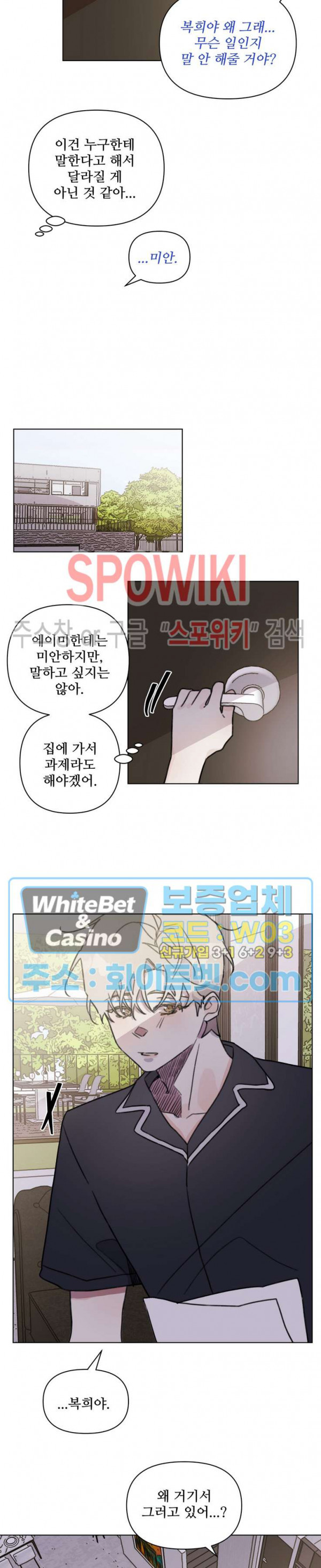 이게 하이틴 로맨스라고? 26화 7