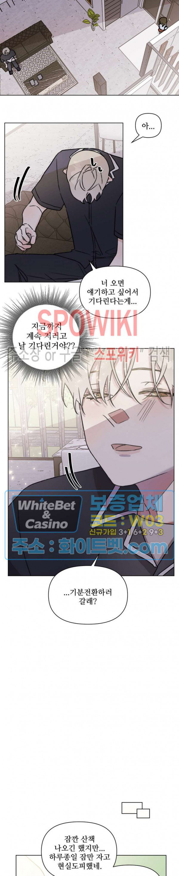 이게 하이틴 로맨스라고? 26화 8