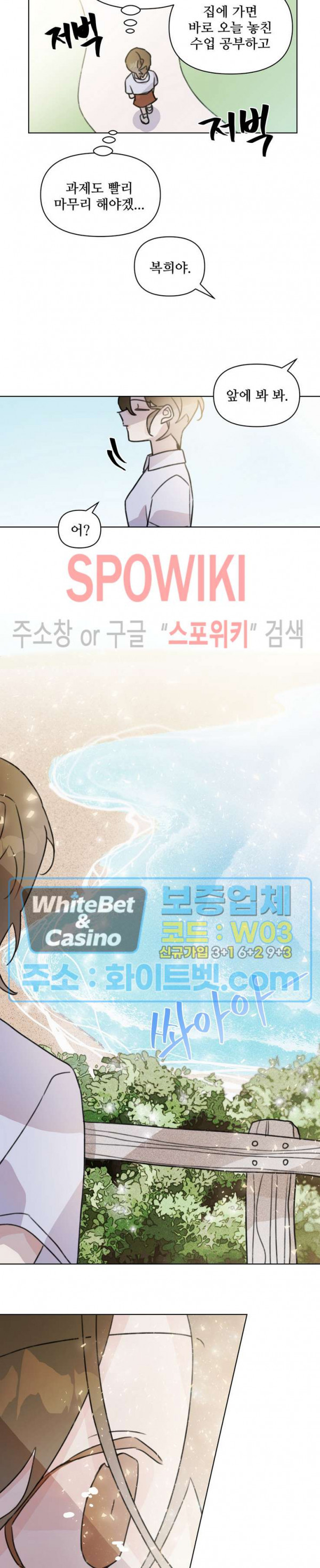 이게 하이틴 로맨스라고? 26화 9