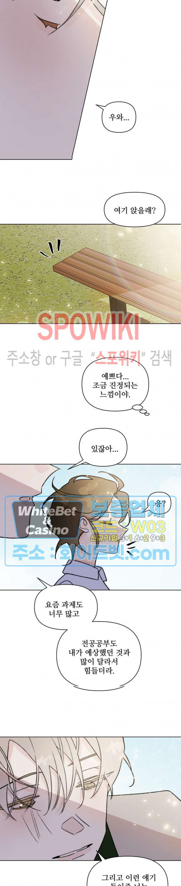 이게 하이틴 로맨스라고? 26화 10