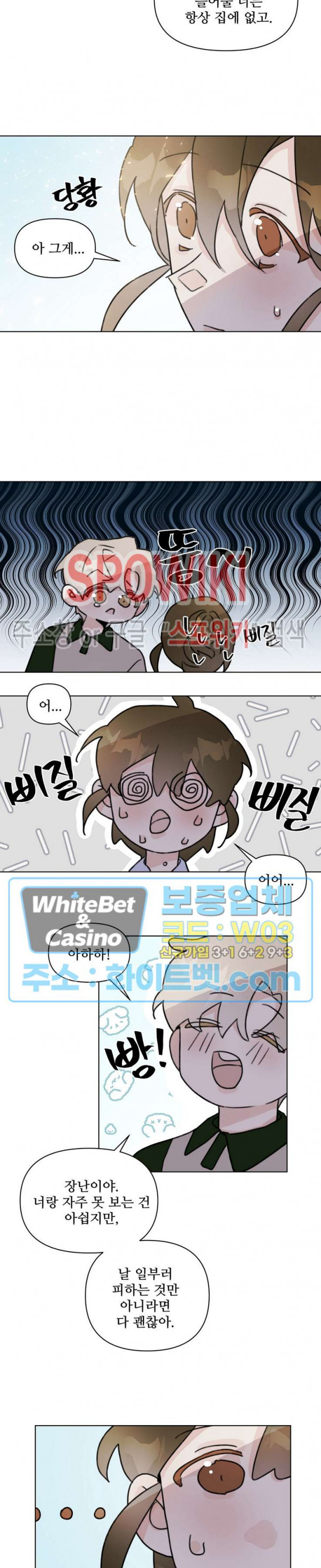 이게 하이틴 로맨스라고? 26화 11