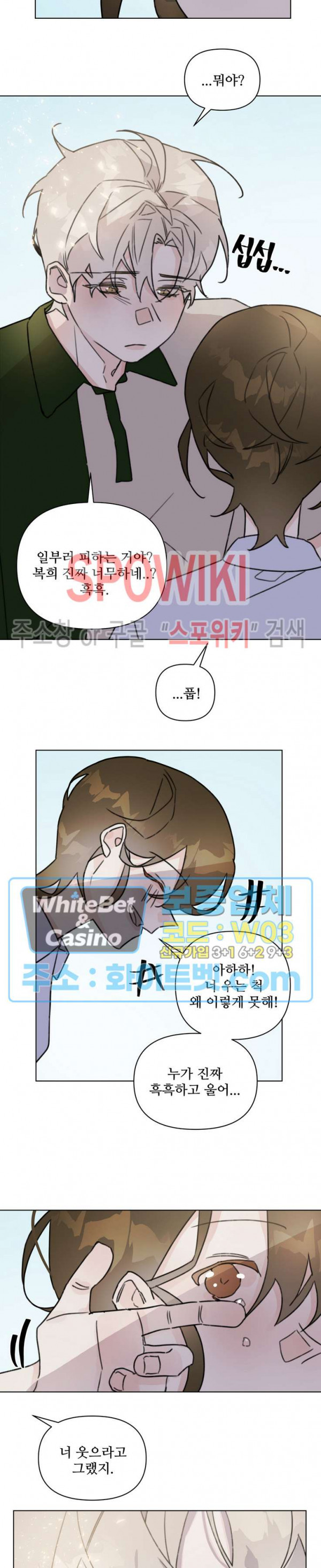 이게 하이틴 로맨스라고? 26화 12