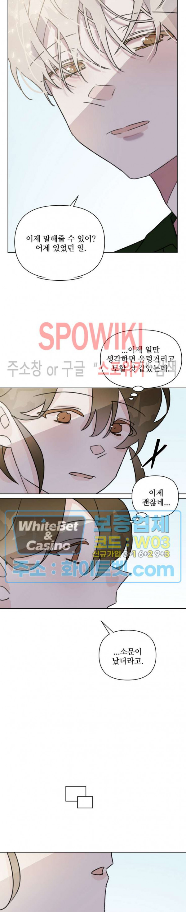 이게 하이틴 로맨스라고? 26화 13