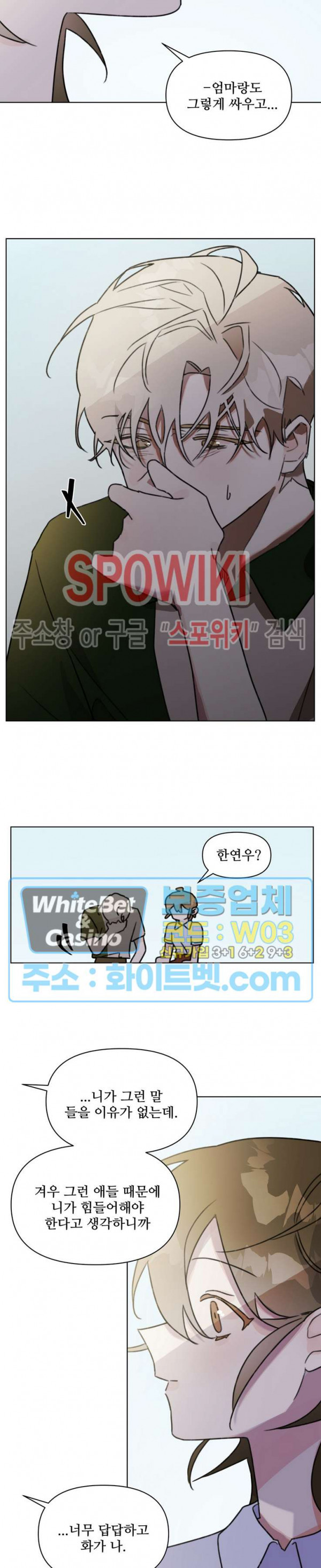이게 하이틴 로맨스라고? 26화 14