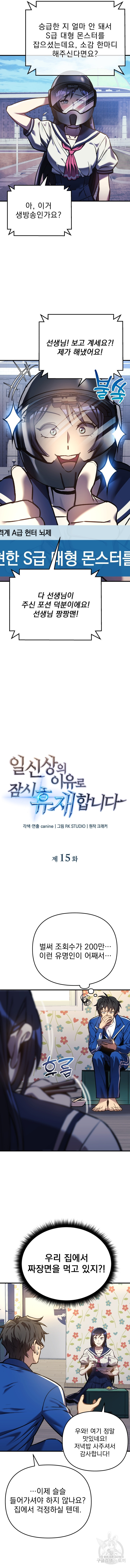 일신상의 이유로 잠시 휴재합니다 15화 3