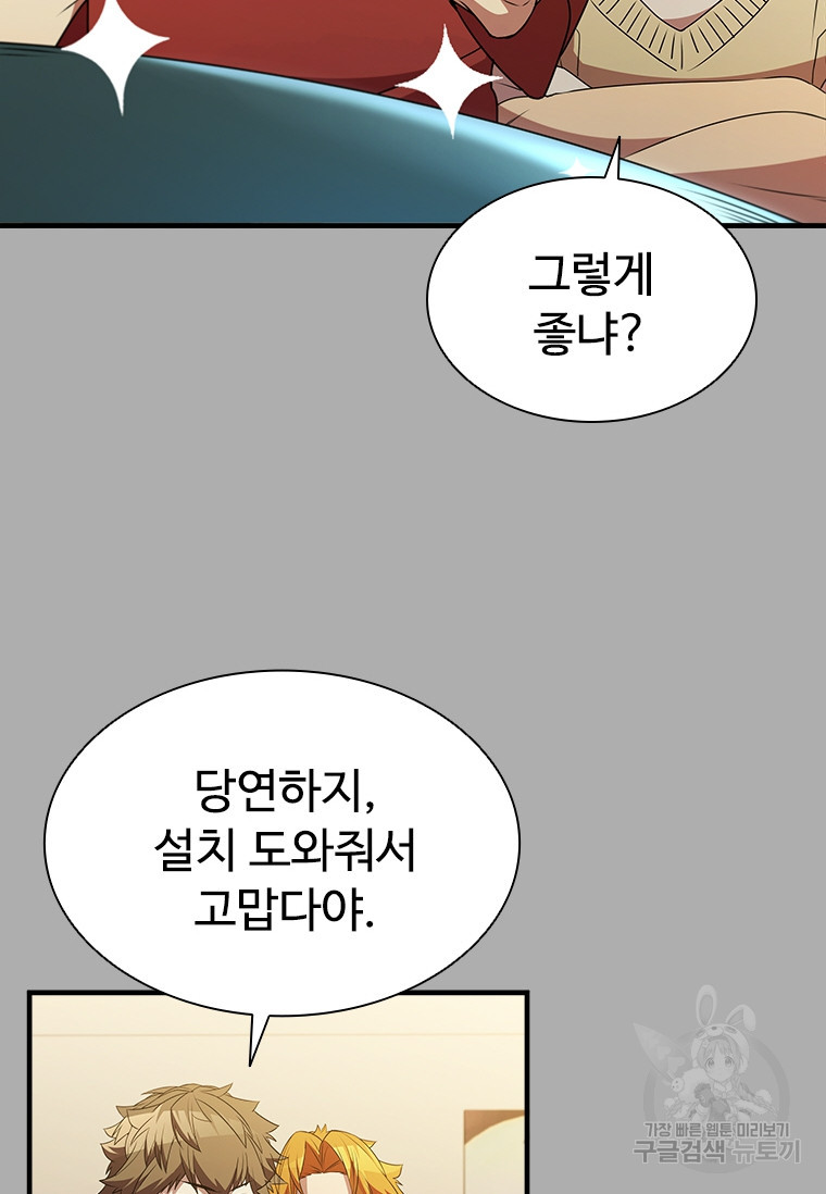 테이밍 마스터 75화 4