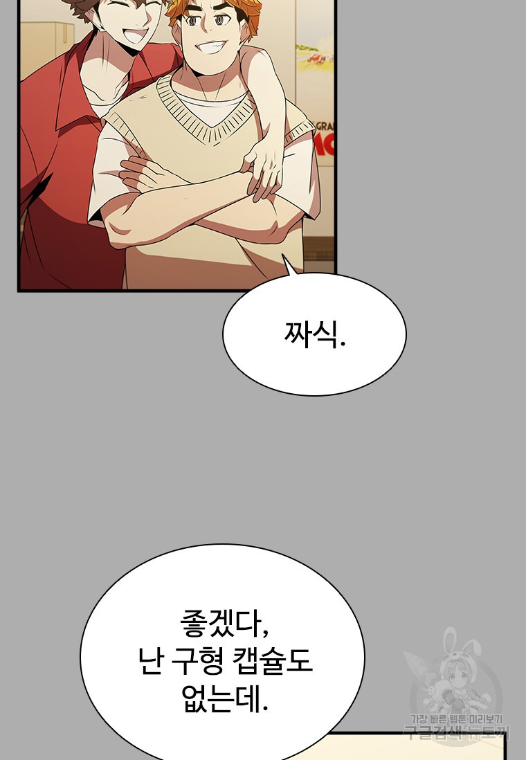 테이밍 마스터 75화 5