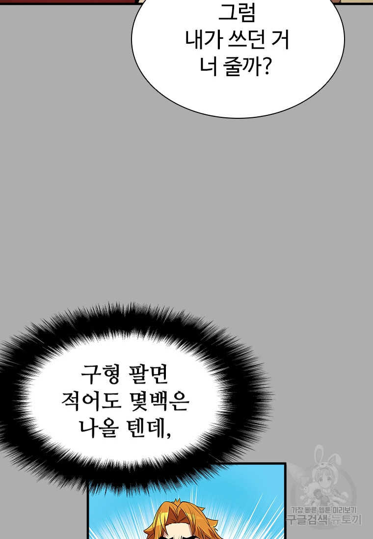 테이밍 마스터 75화 8